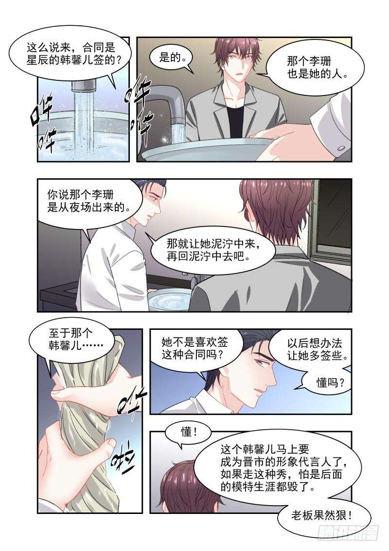 超模的秘密17 发烧