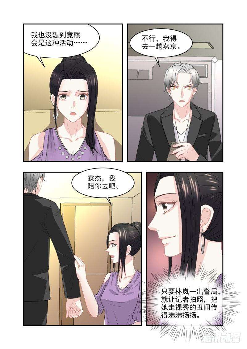 超模的秘密18 丑闻