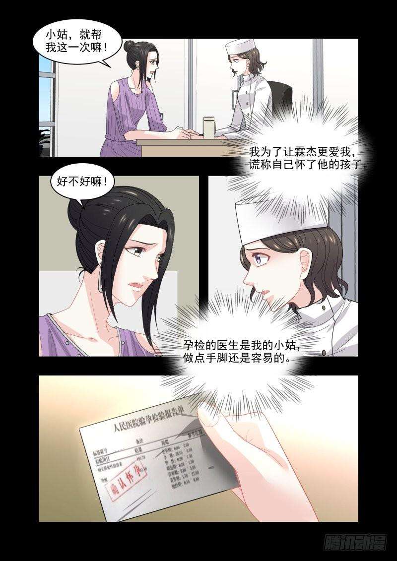 超模的秘密18 丑闻
