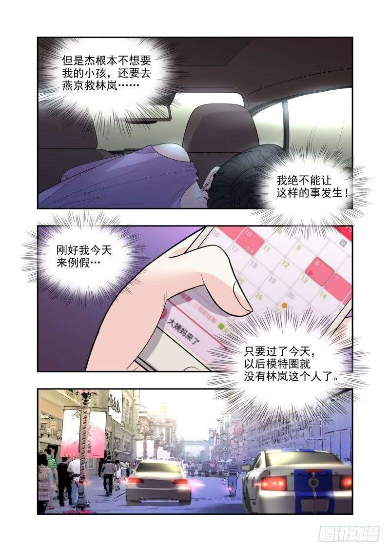 超模的秘密18 丑闻