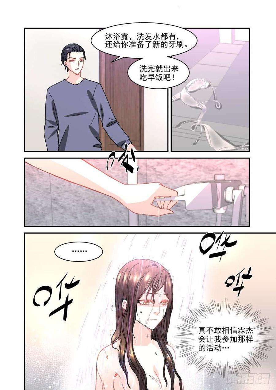 超模的秘密19 是他救了我