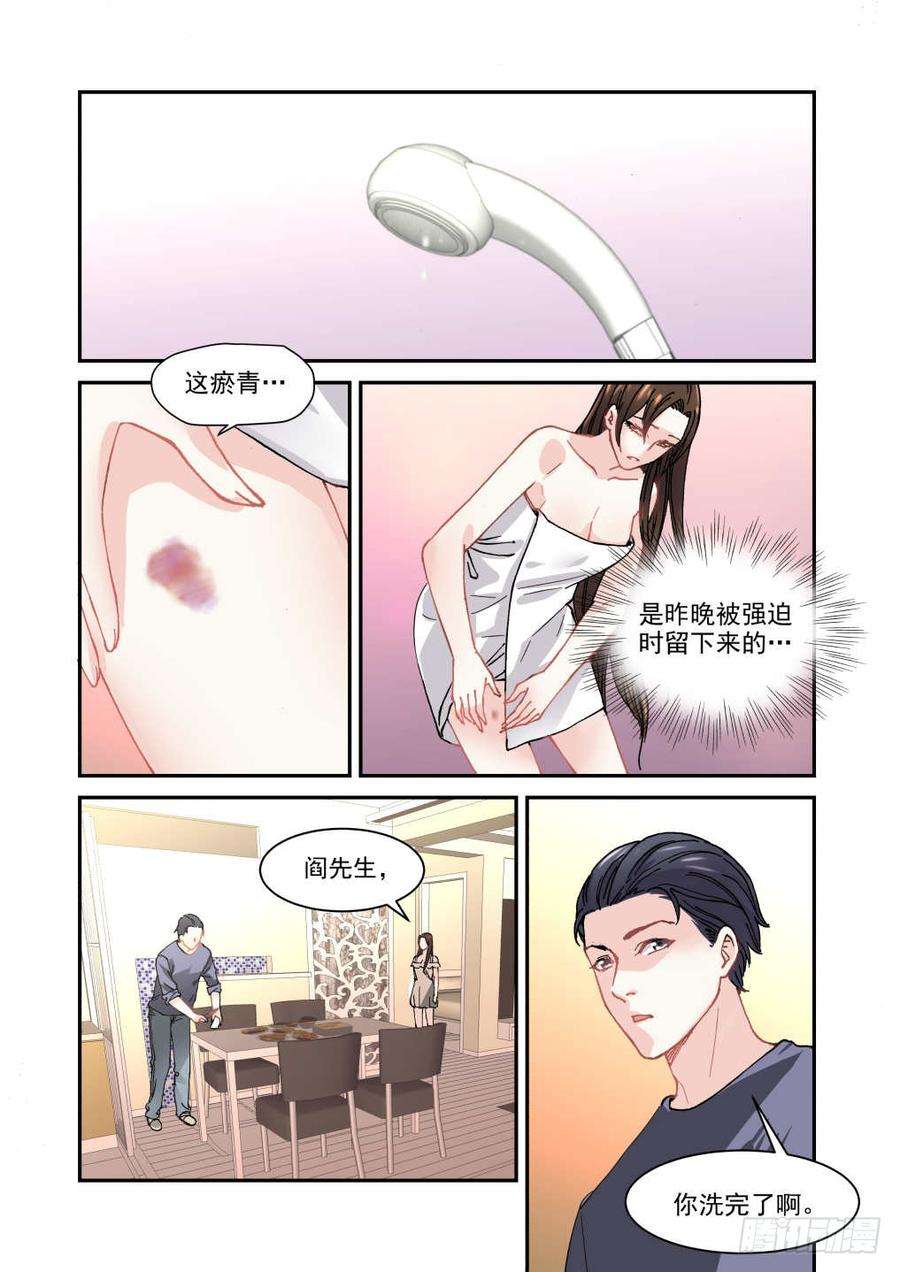 超模的秘密19 是他救了我