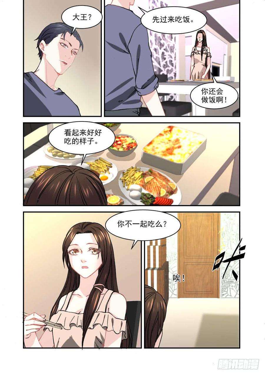 超模的秘密19 是他救了我