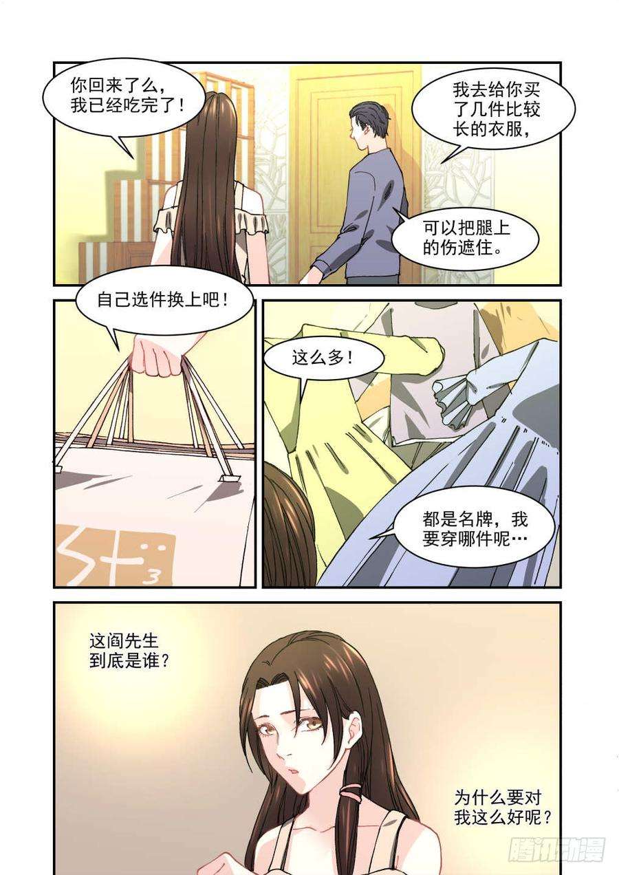 超模的秘密19 是他救了我