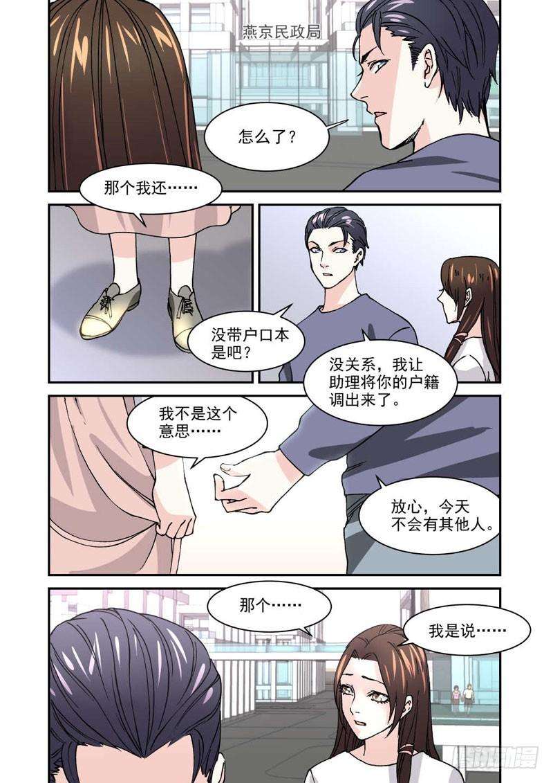超模的秘密20 现在就去领证