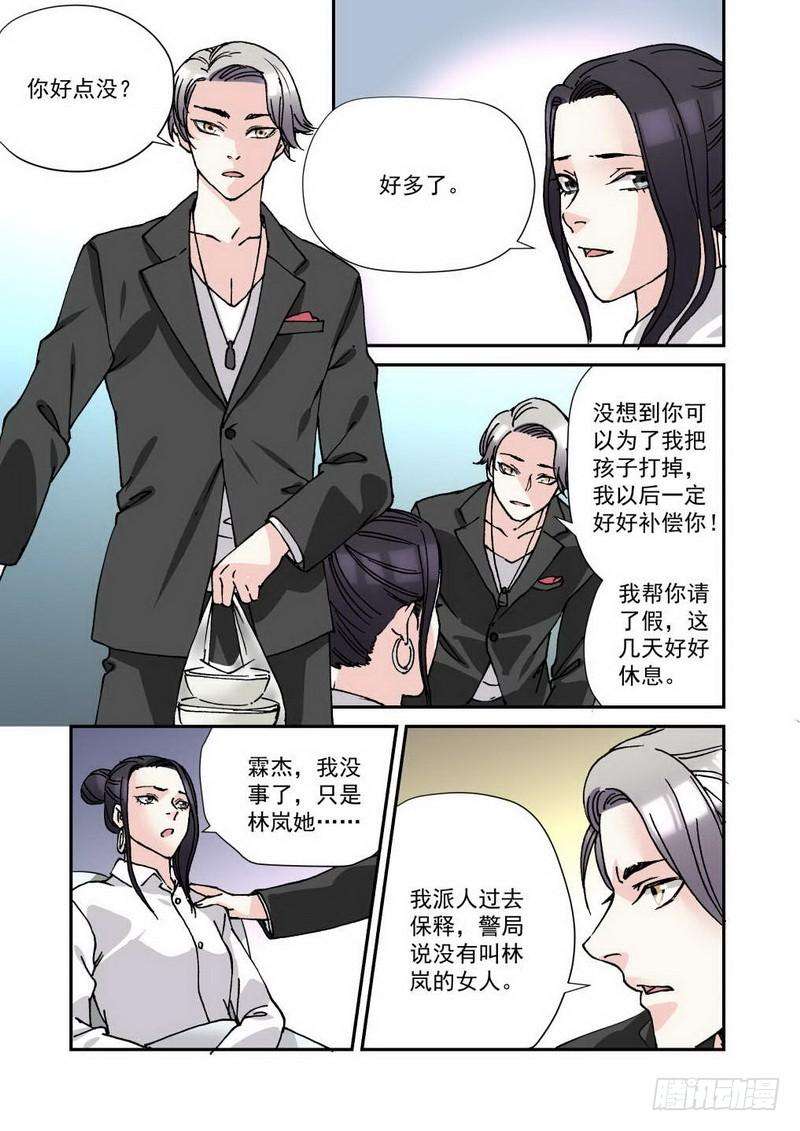 超模的秘密22.怪自己眼瞎看上渣男