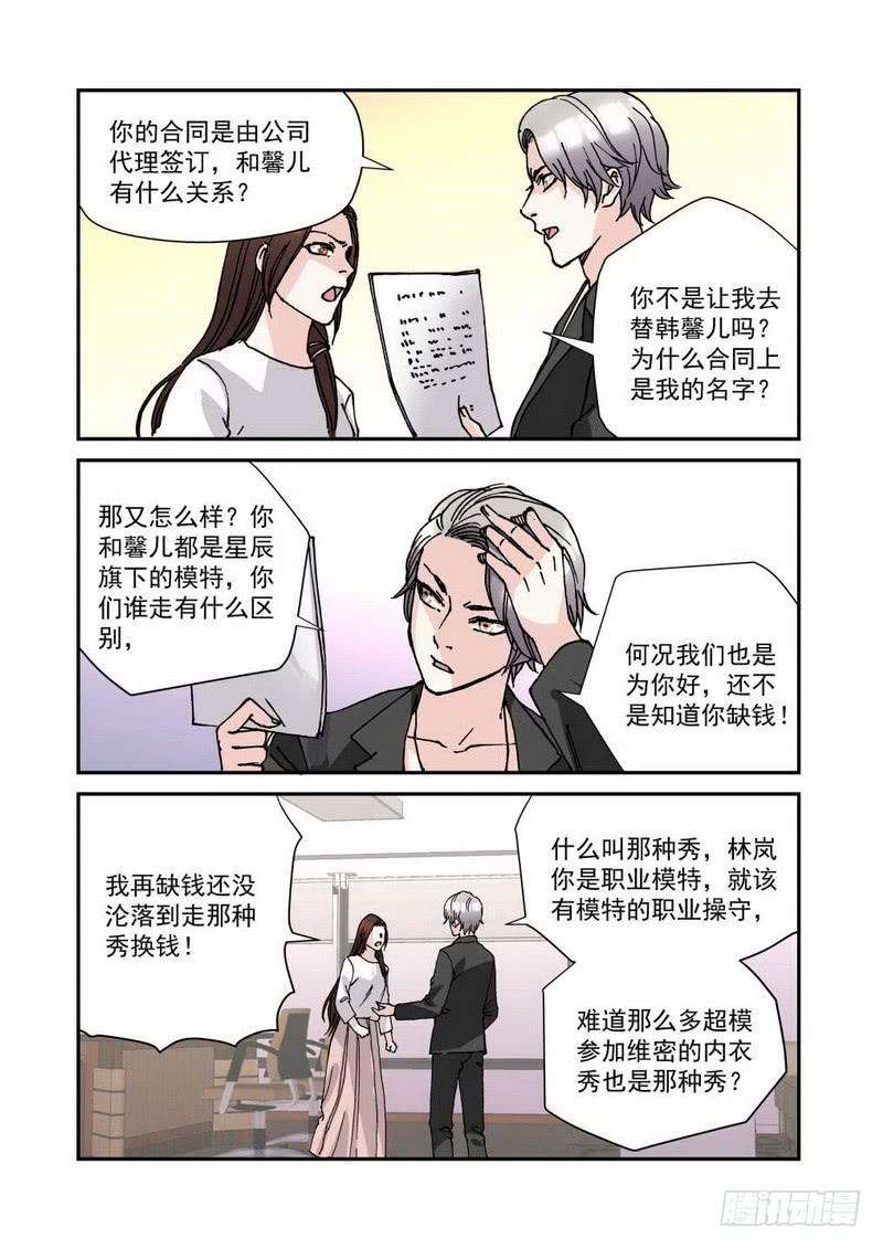 超模的秘密22.怪自己眼瞎看上渣男