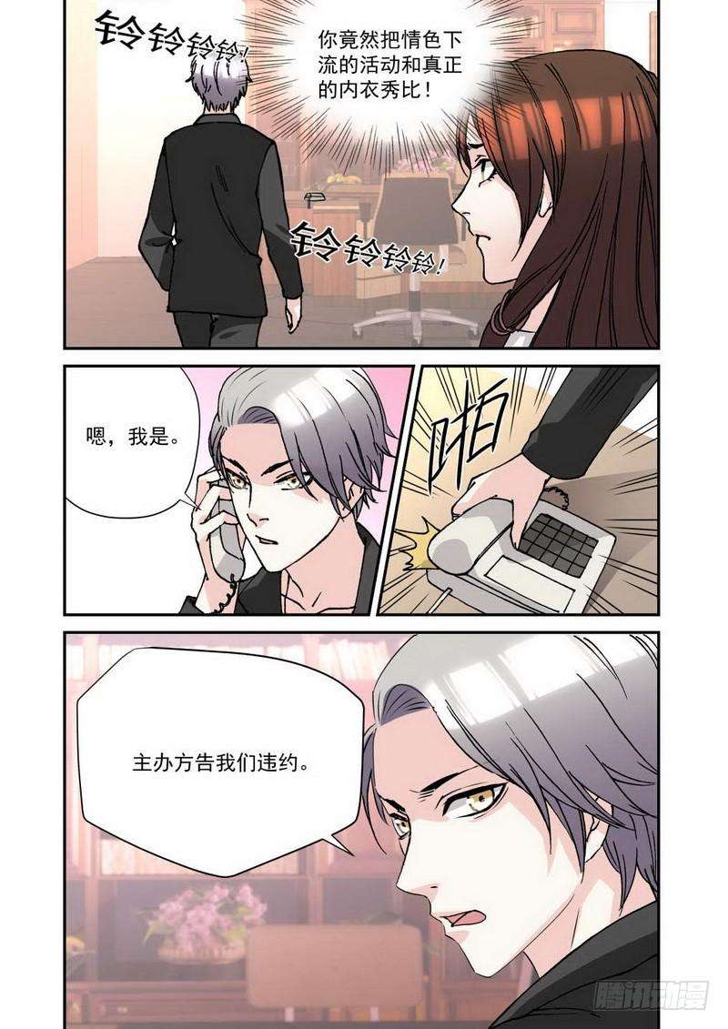 超模的秘密22.怪自己眼瞎看上渣男