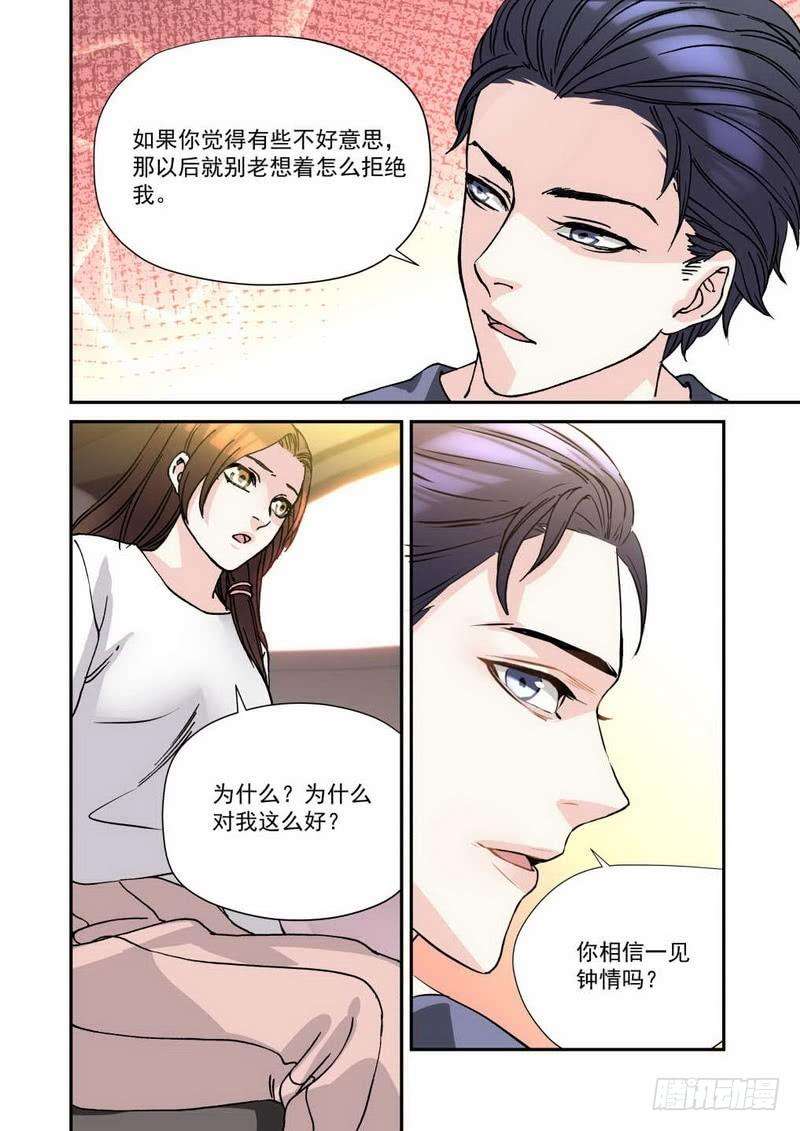 超模的秘密23.我不打算婚后分居