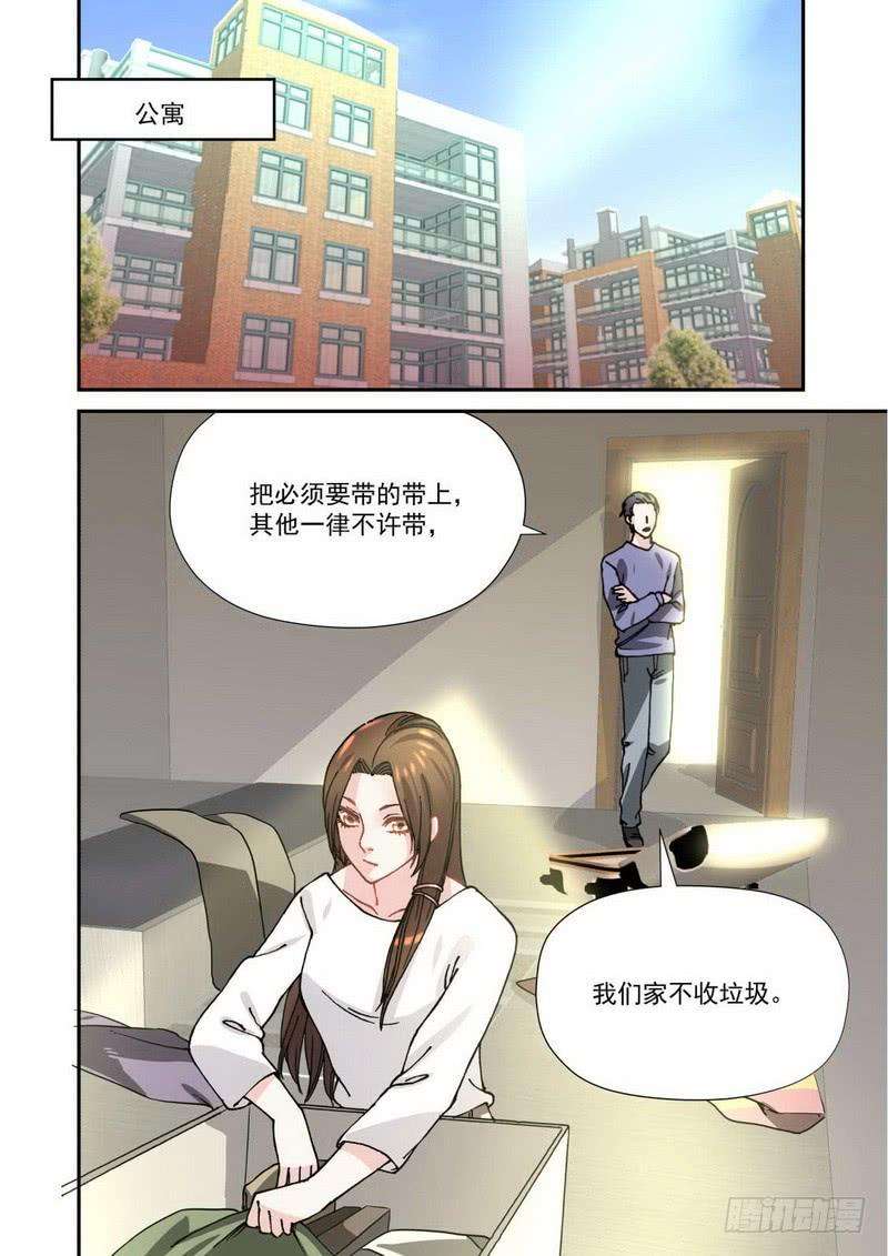 超模的秘密24.我们家不收垃圾