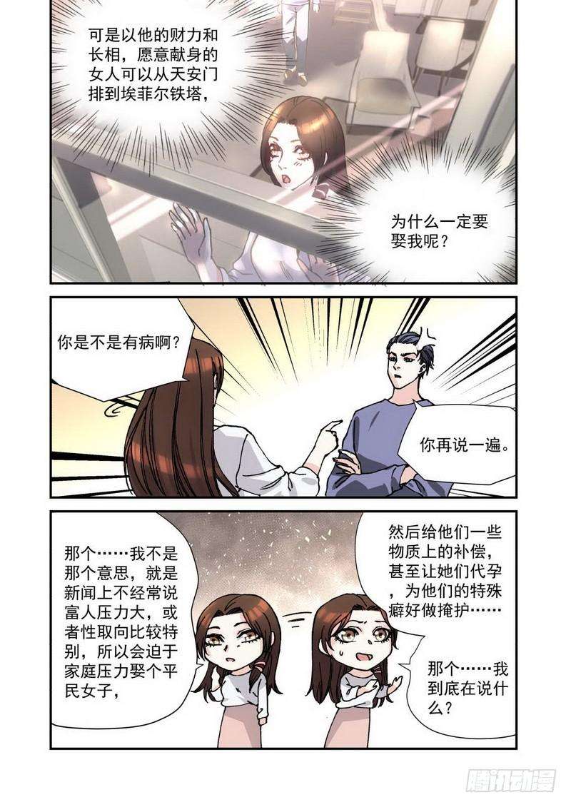 超模的秘密25.我算是嫁入豪门了吗？