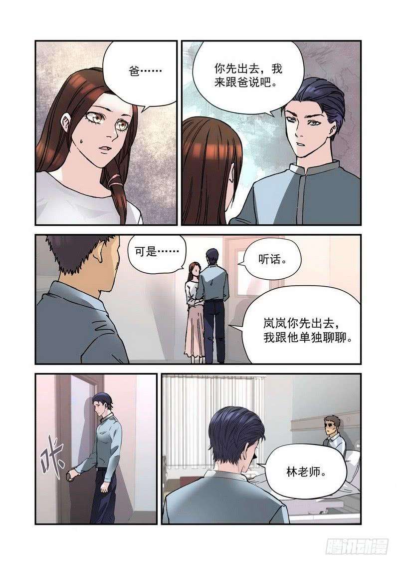 超模的秘密029 领证之后第一次见家长