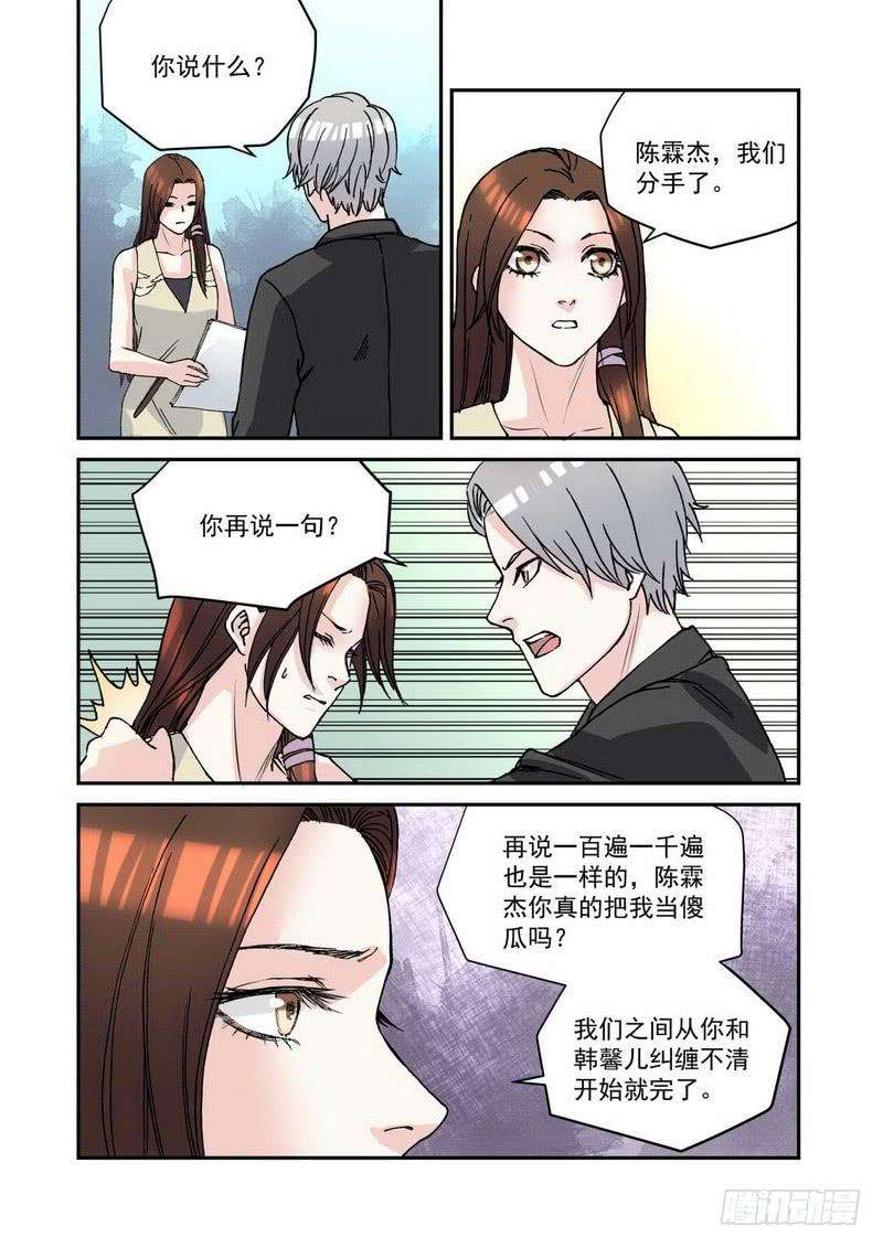 超模的秘密33 说一千遍我们也分手了