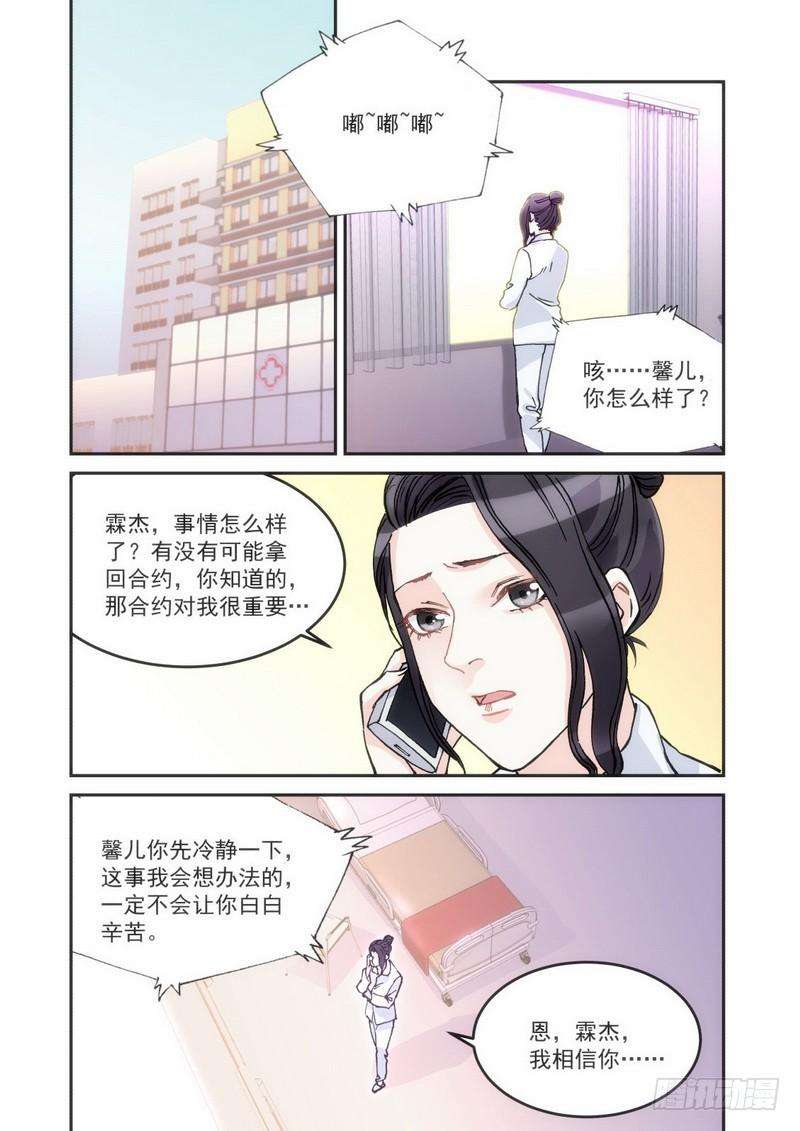 超模的秘密34 毁约的可不是我