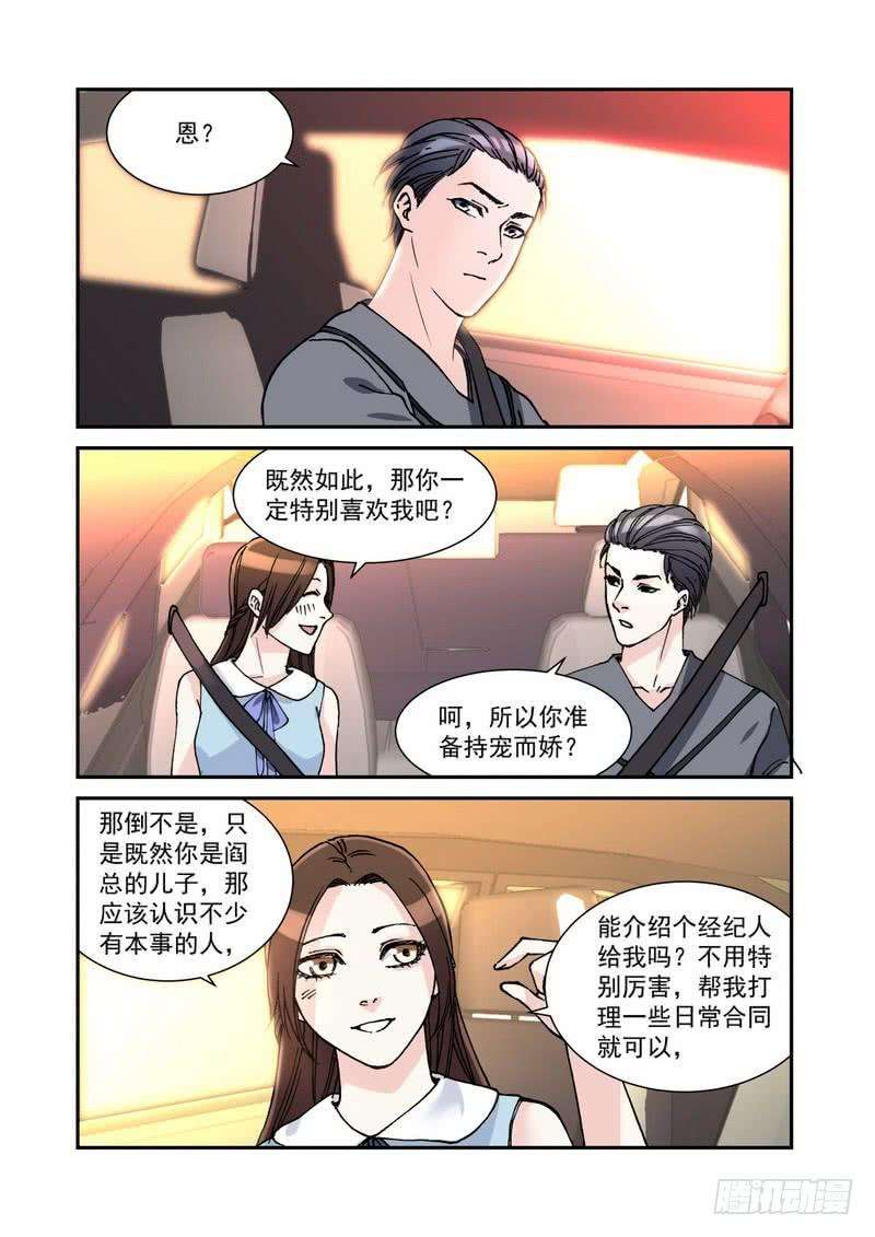 超模的秘密040 你可以肉偿