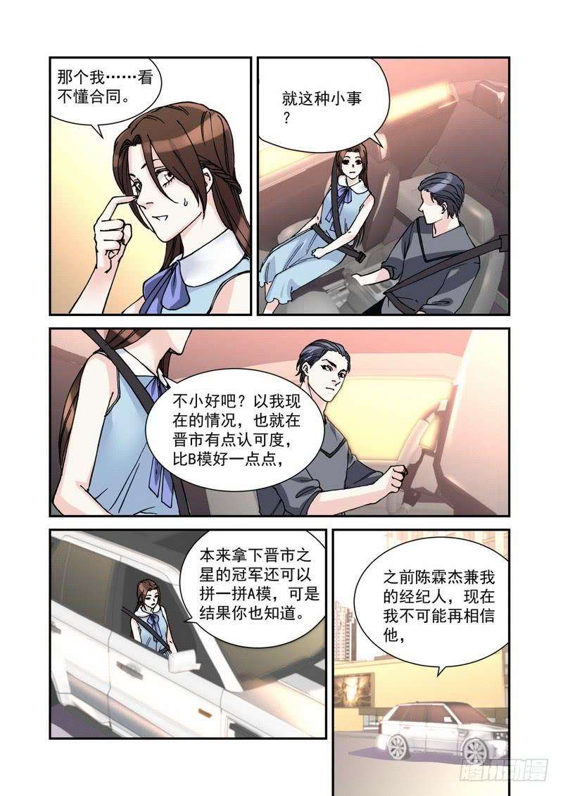 超模的秘密040 你可以肉偿