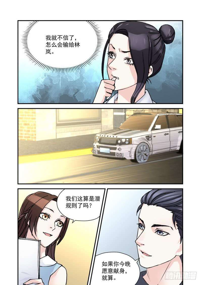 超模的秘密040 你可以肉偿