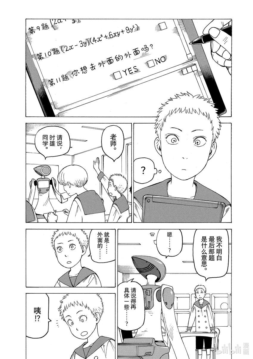天国大魔境01 时雄
