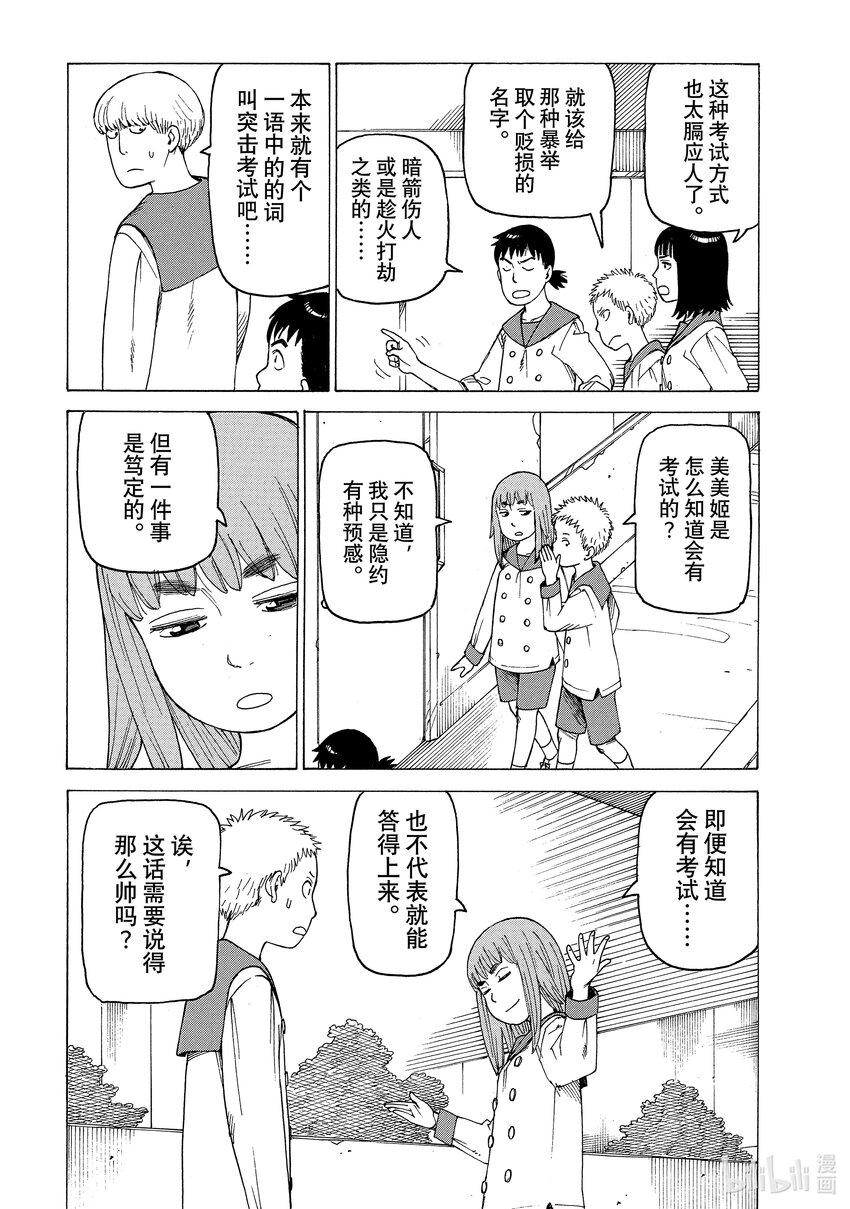 天国大魔境01 时雄