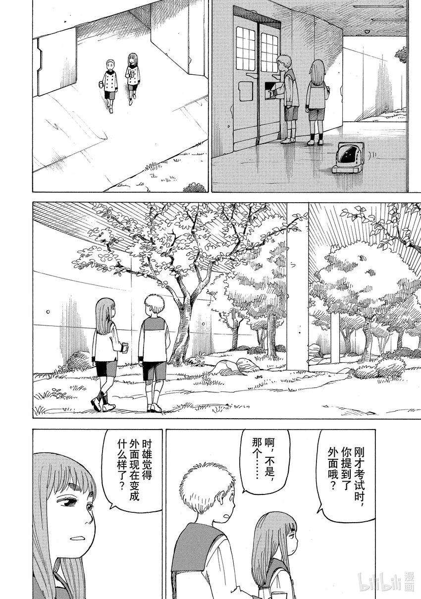 天国大魔境01 时雄