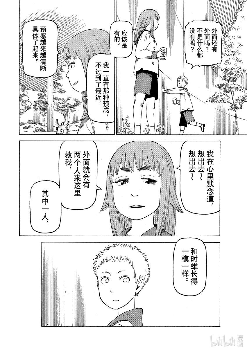 天国大魔境01 时雄