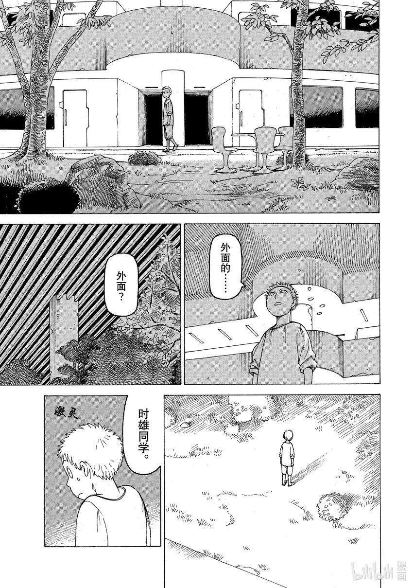 天国大魔境01 时雄