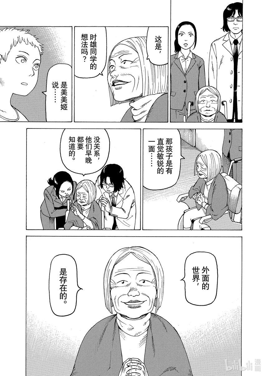 天国大魔境01 时雄