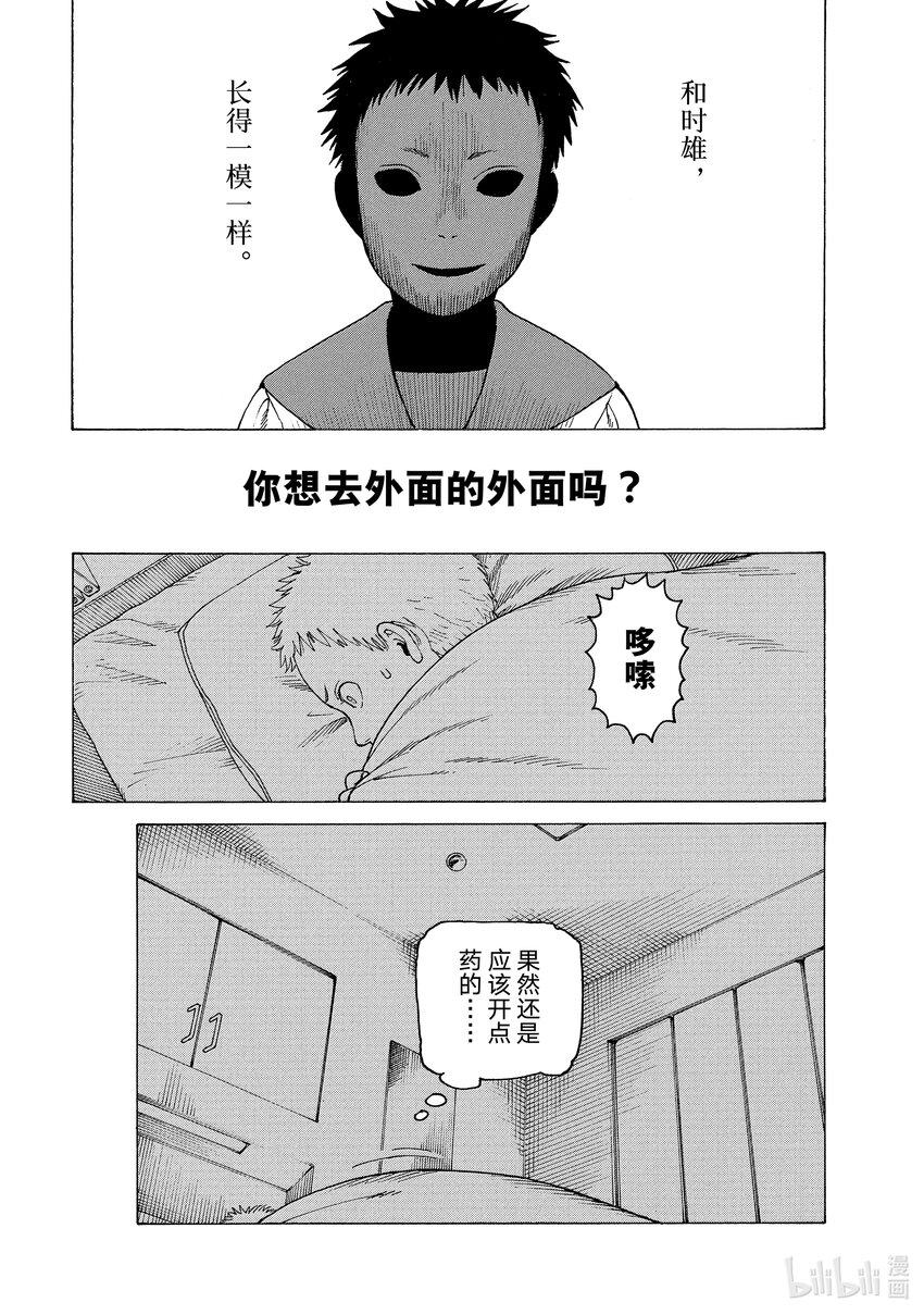 天国大魔境01 时雄
