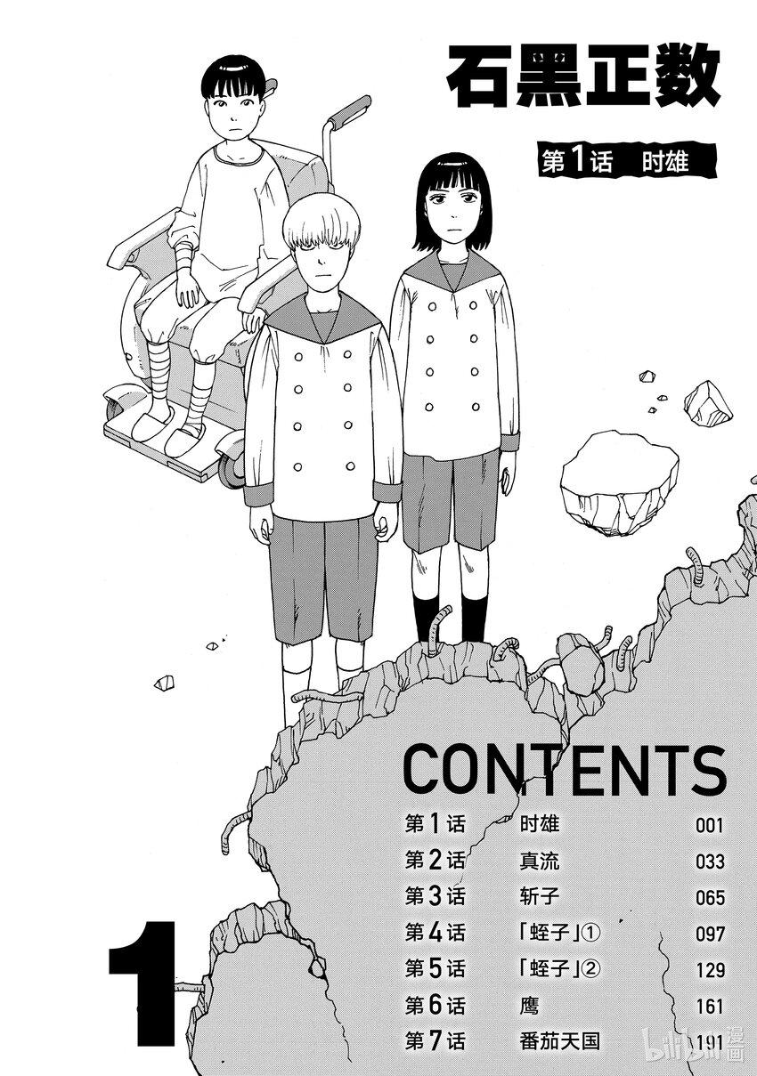 天国大魔境01 时雄