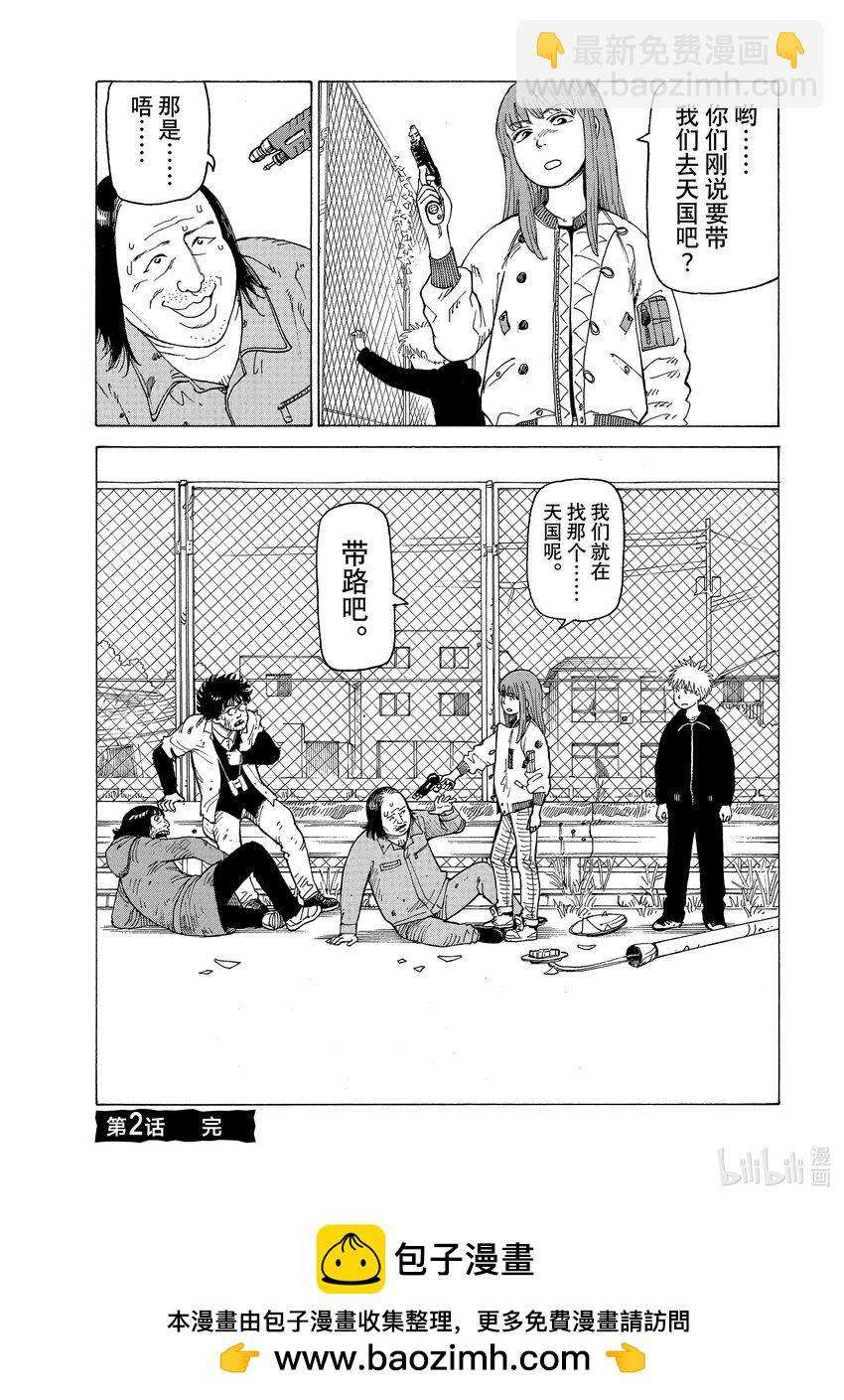 天国大魔境02 真流