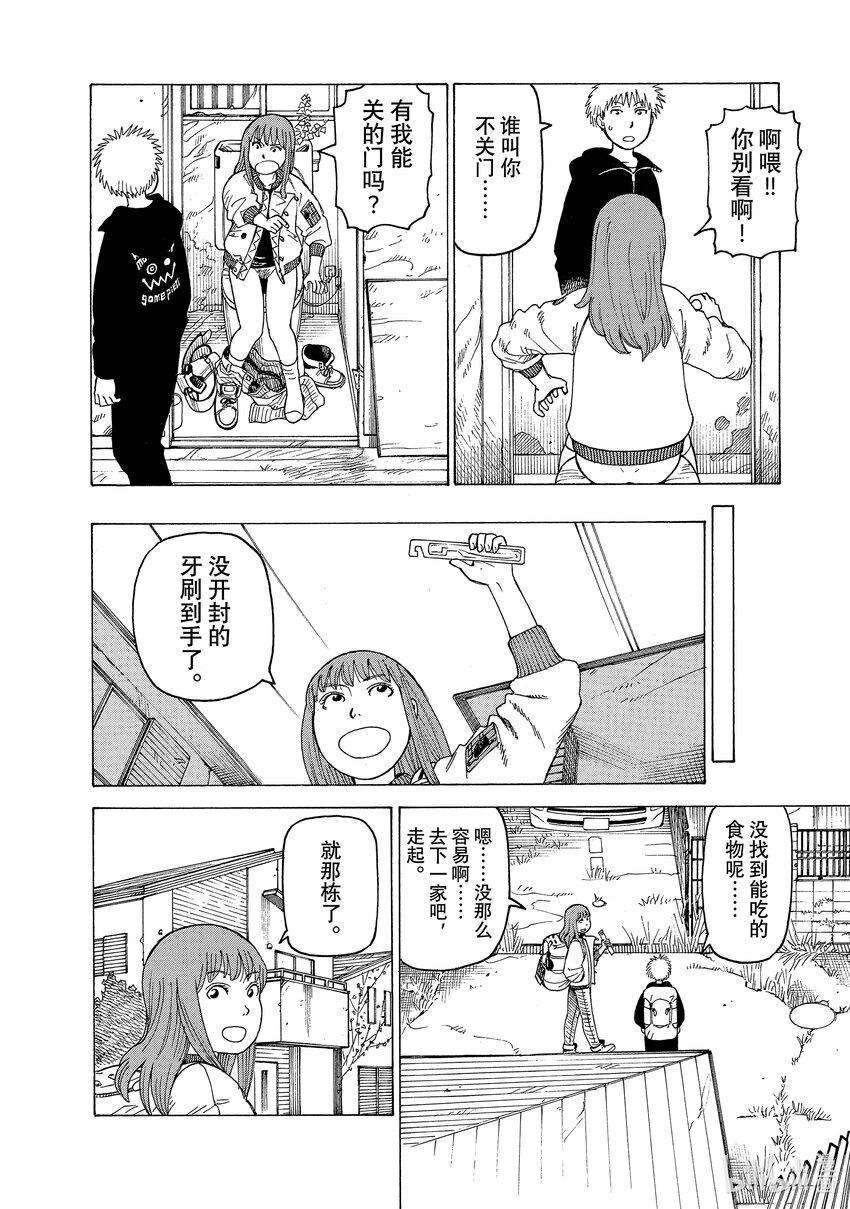 天国大魔境02 真流