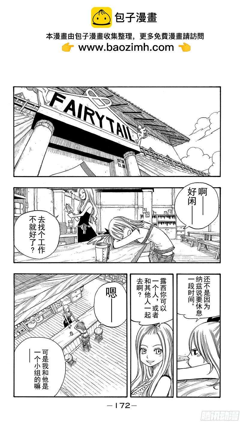 妖精的尾巴 番外特别委托。请留意你在意的那个他！