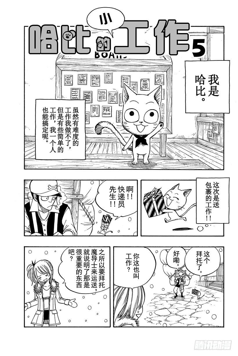妖精的尾巴 番外特别委托。请留意你在意的那个他！