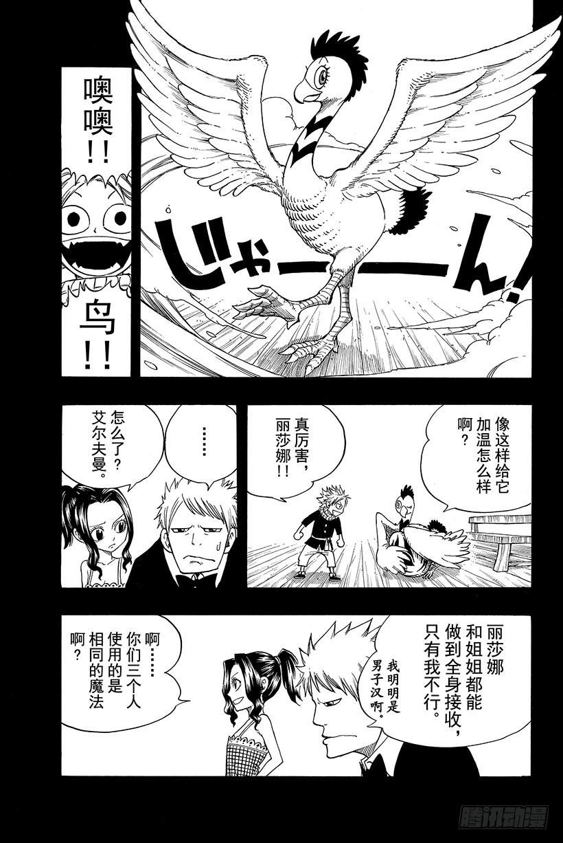 妖精的尾巴 番外X788 纳兹与龙蛋