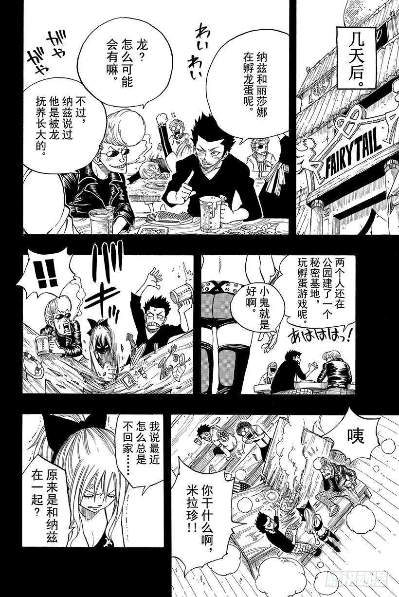 妖精的尾巴 番外X788 纳兹与龙蛋
