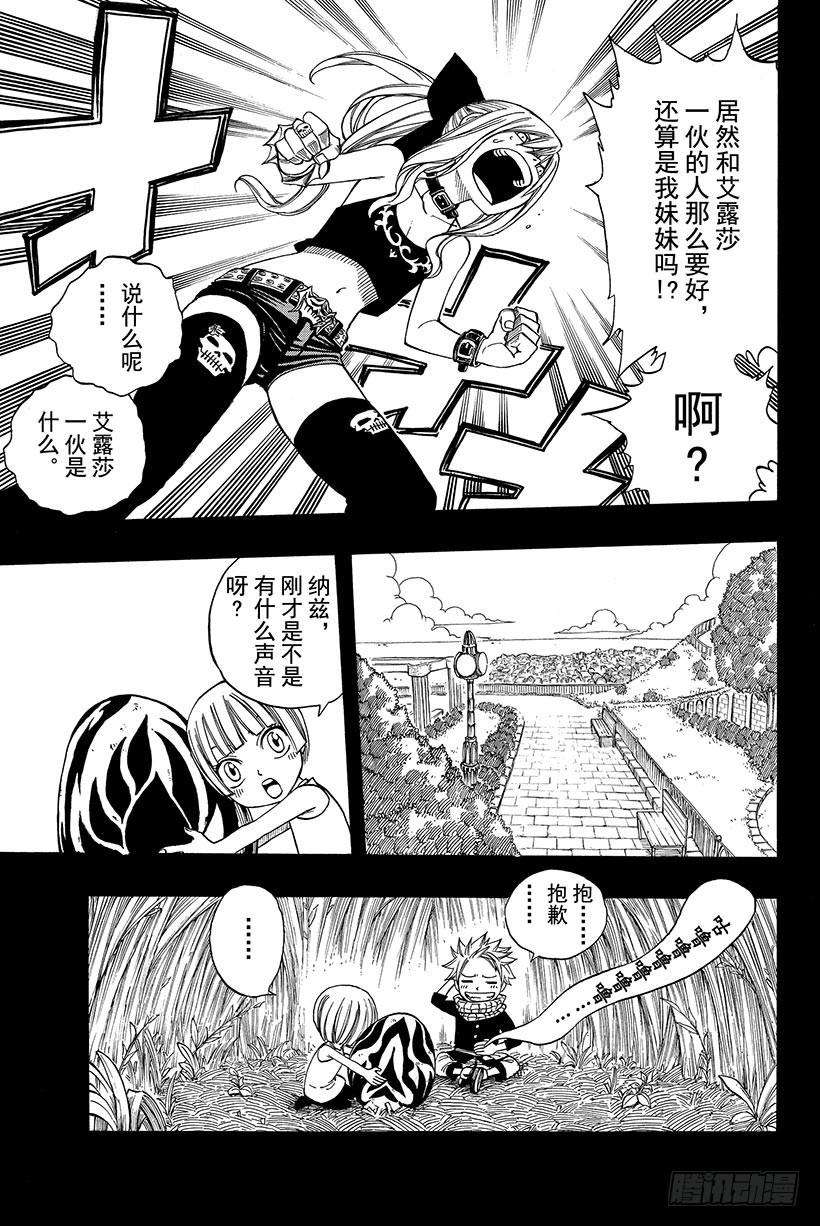 妖精的尾巴 番外X788 纳兹与龙蛋