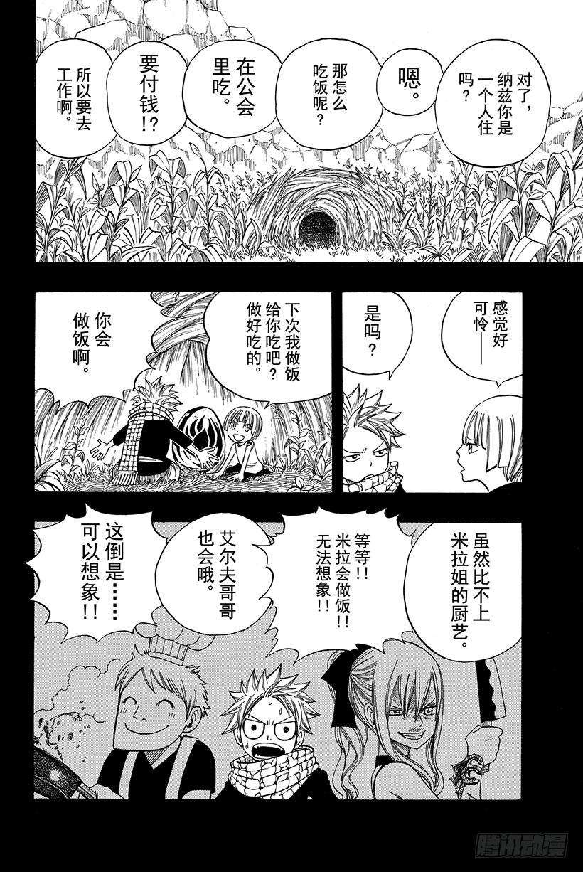 妖精的尾巴 番外X788 纳兹与龙蛋