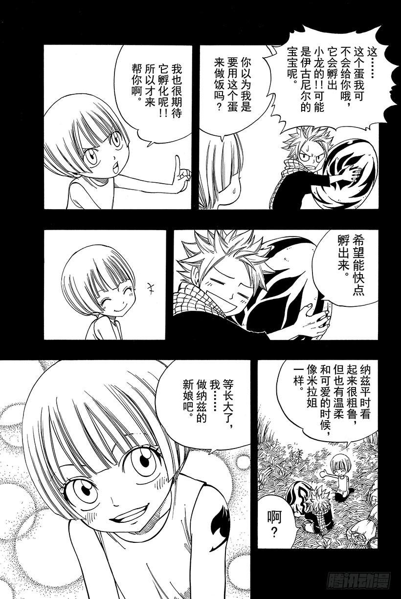 妖精的尾巴 番外X788 纳兹与龙蛋
