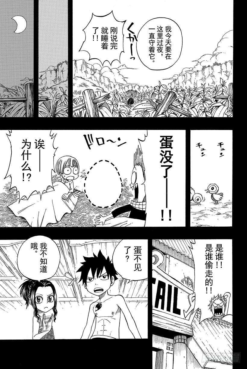 妖精的尾巴 番外X788 纳兹与龙蛋