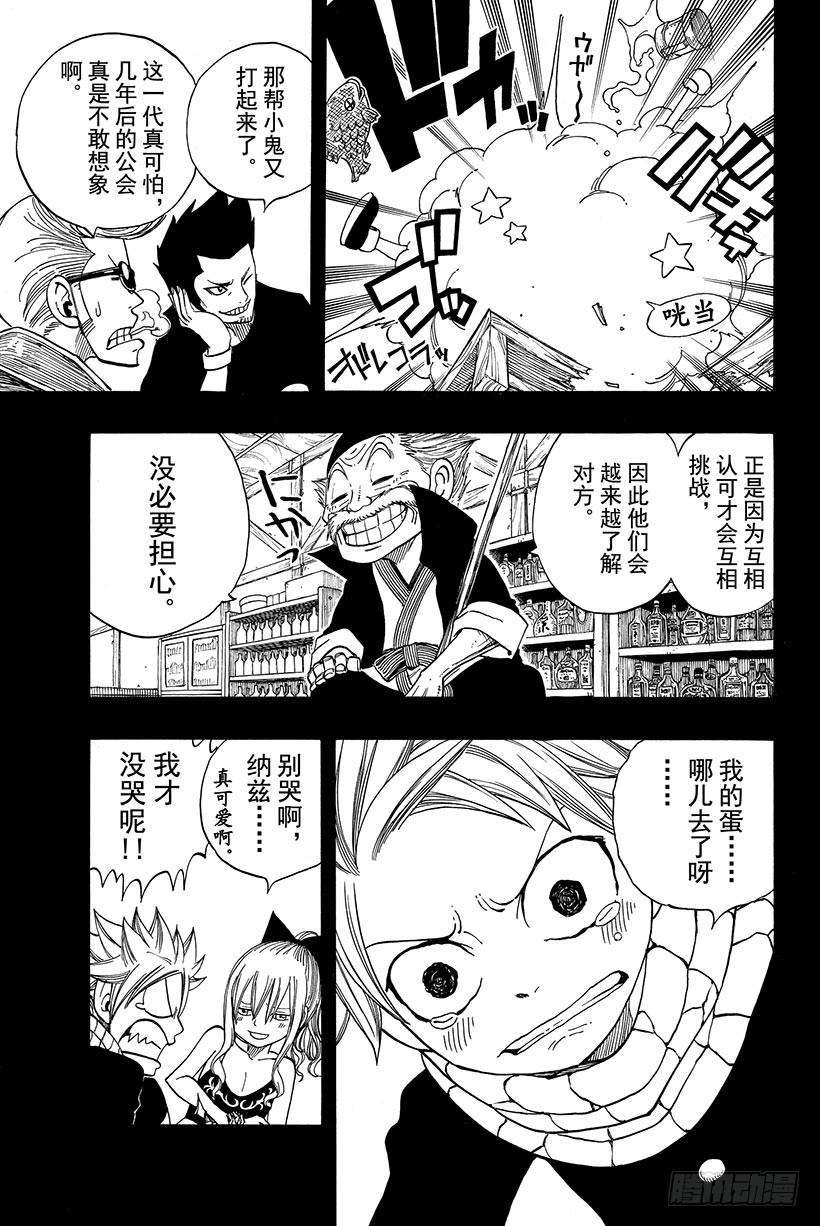 妖精的尾巴 番外X788 纳兹与龙蛋