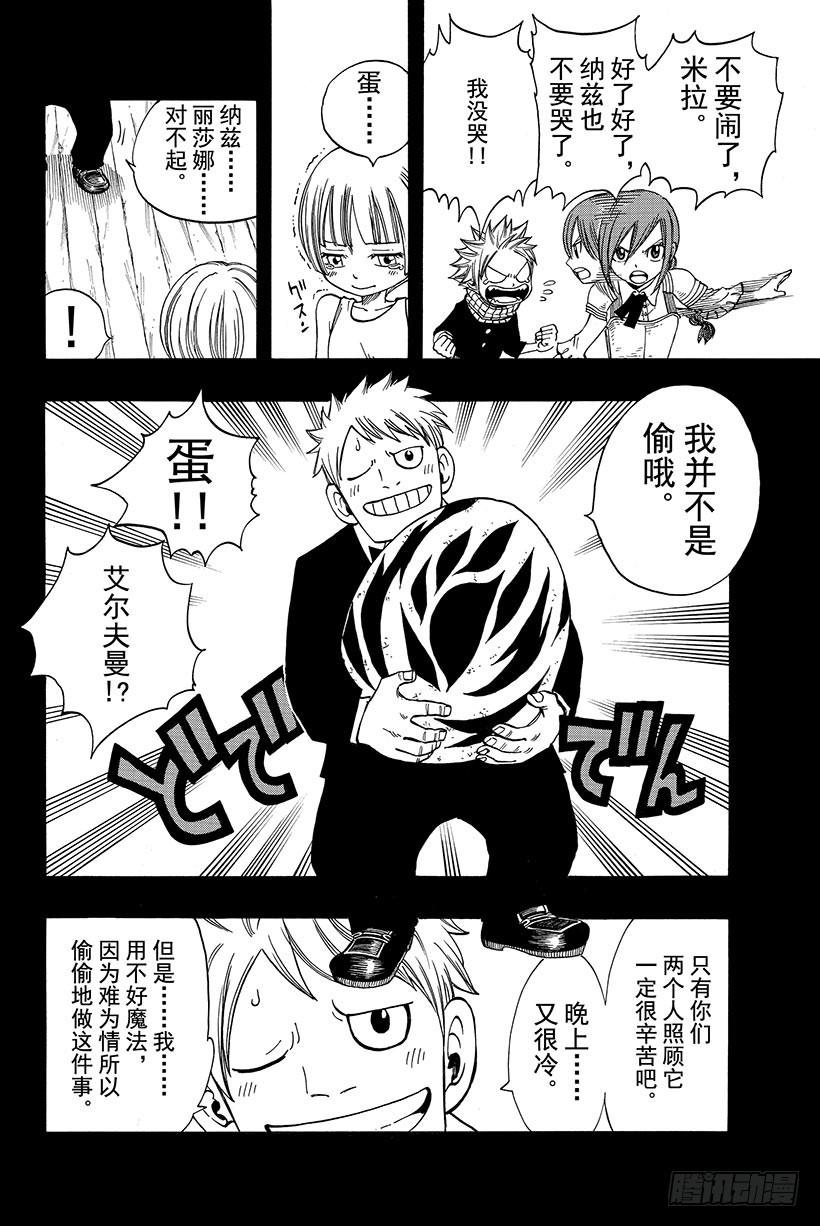 妖精的尾巴 番外X788 纳兹与龙蛋