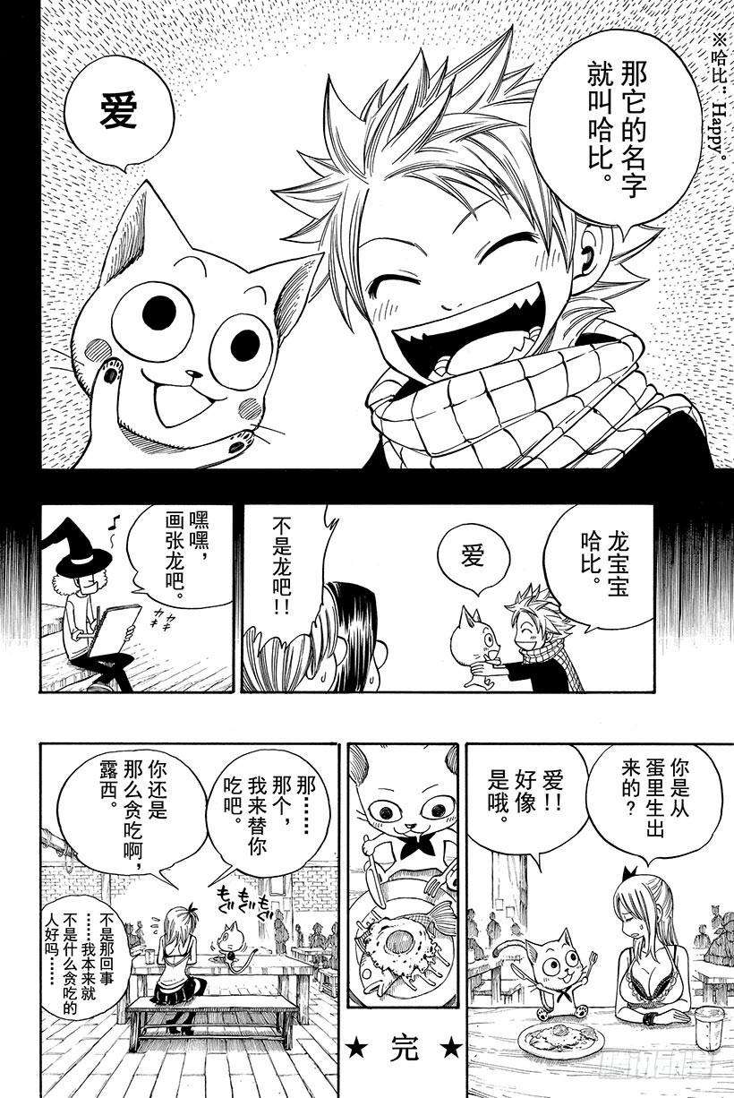 妖精的尾巴 番外X788 纳兹与龙蛋