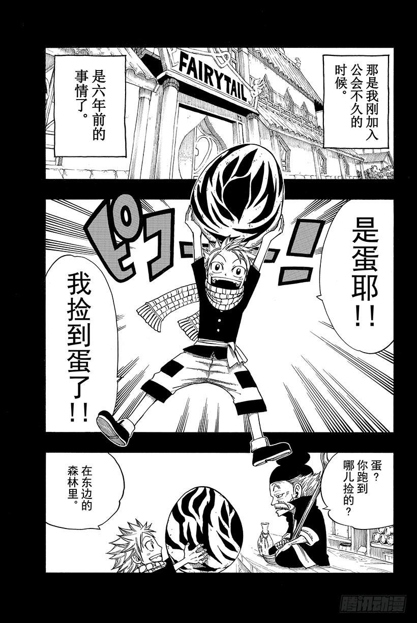 妖精的尾巴 番外X788 纳兹与龙蛋