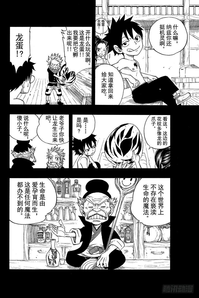 妖精的尾巴 番外X788 纳兹与龙蛋