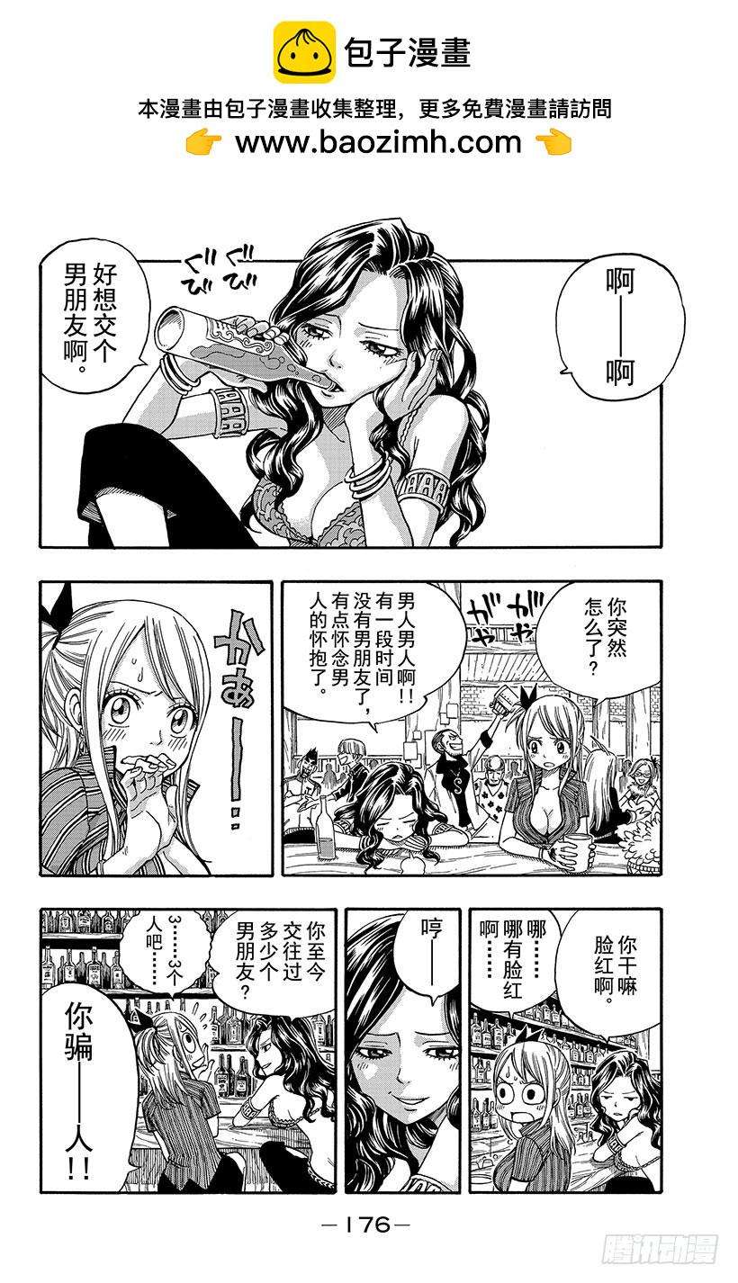 妖精的尾巴 番外命中注定的邂逅之日