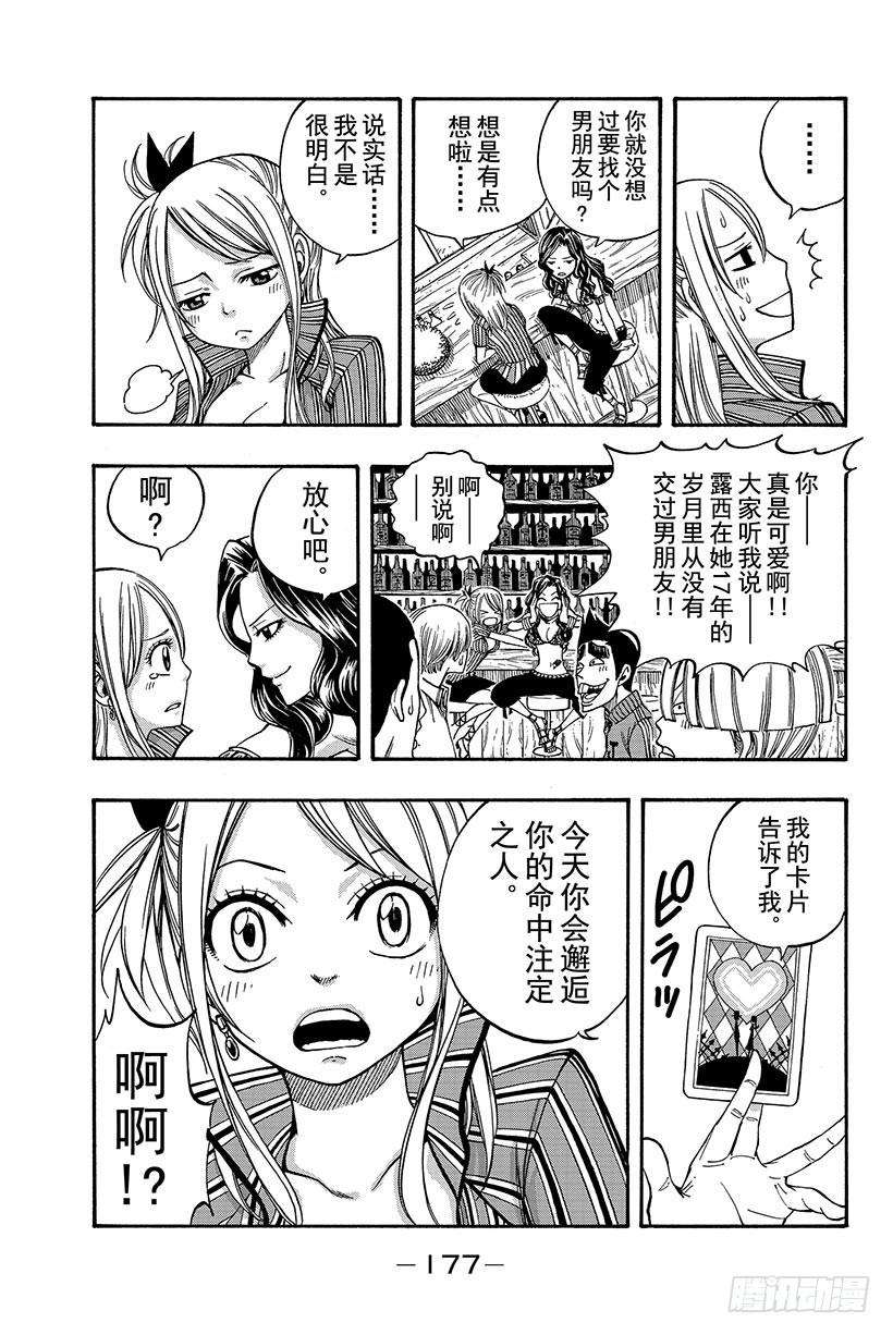 妖精的尾巴 番外命中注定的邂逅之日
