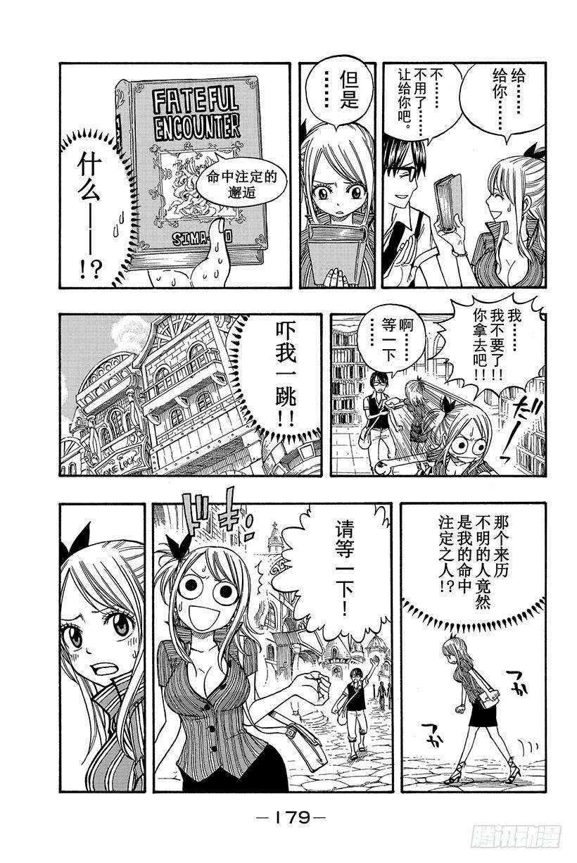 妖精的尾巴 番外命中注定的邂逅之日