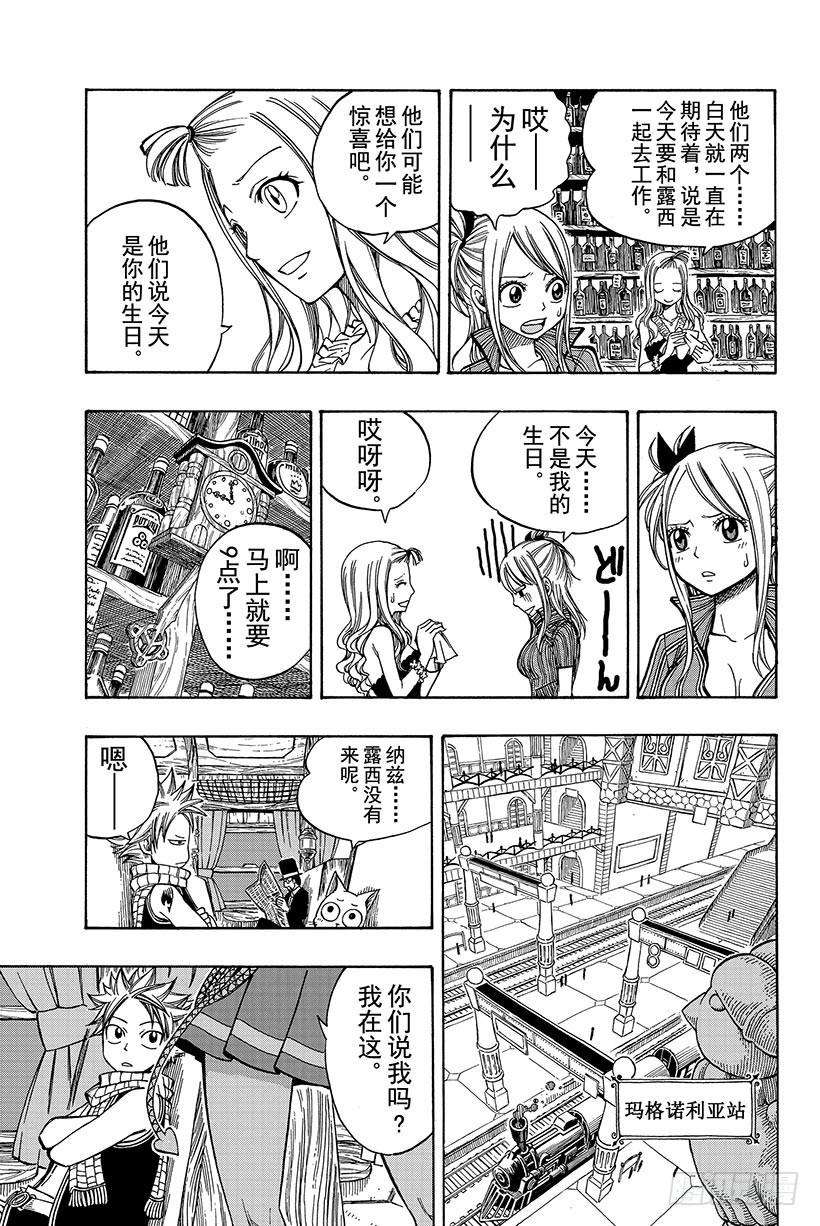 妖精的尾巴 番外命中注定的邂逅之日