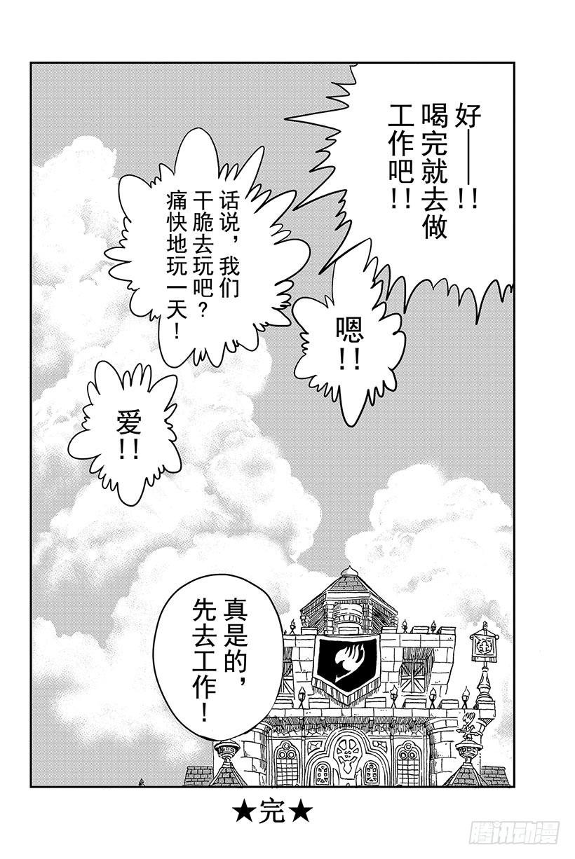 妖精的尾巴 番外可口可乐 合作番外篇