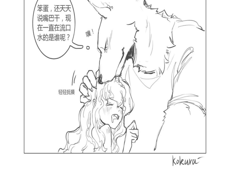 修狗和修狗老婆和她一起的日常